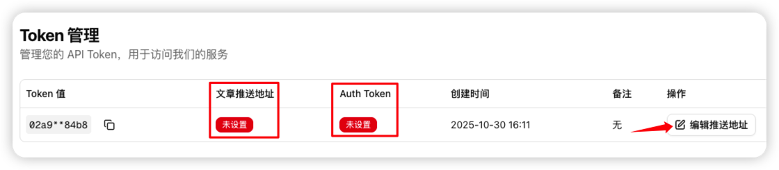 设置文章推送地址