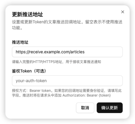 设置文章推送地址